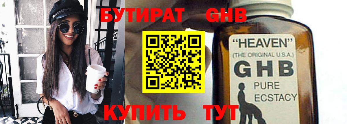 Бор  БУТИРАТ бутандиол  Бутират  Вход с VPN 