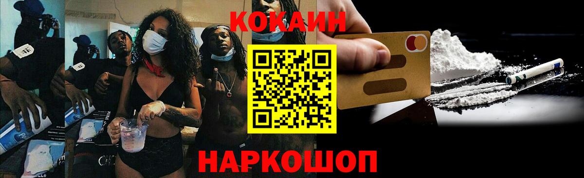 КОКАИН Fish Scale  Вход с VPN  Бор  КОКАИН 97% 