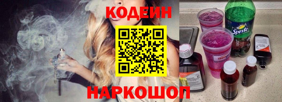 Кодеин напиток Lean (лин) Бор