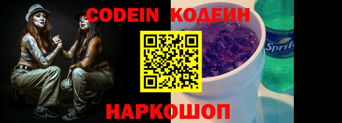 Бор  Codein напиток Lean (лин)  Кодеин напиток Lean (лин)  Вход с VPN 