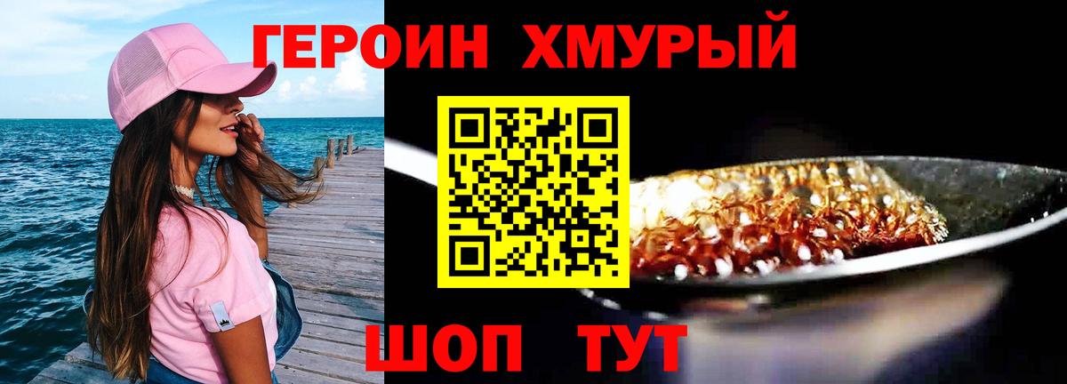 Героин Heroin  Вход с VPN  Героин  Бор 
