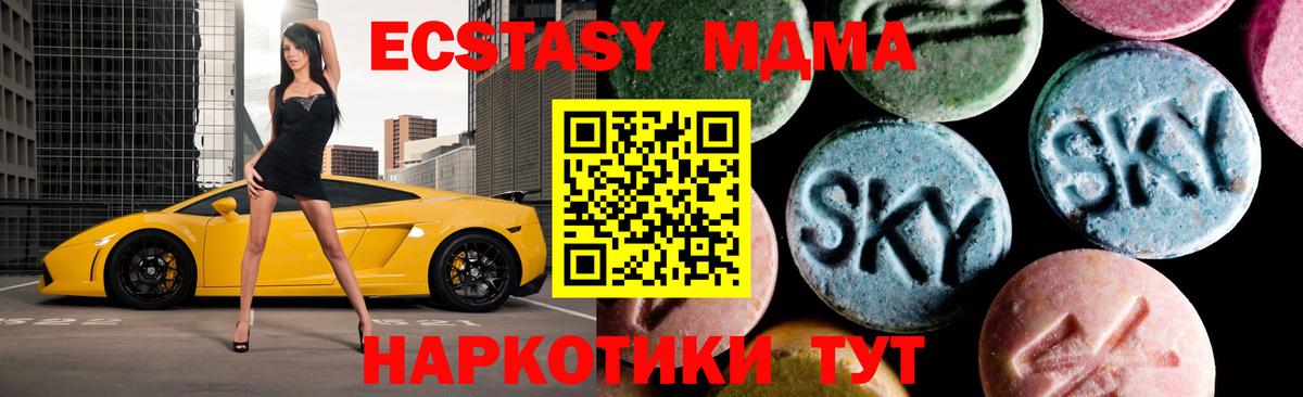 МДМА  MDMA Molly  Вход с VPN  Бор 
