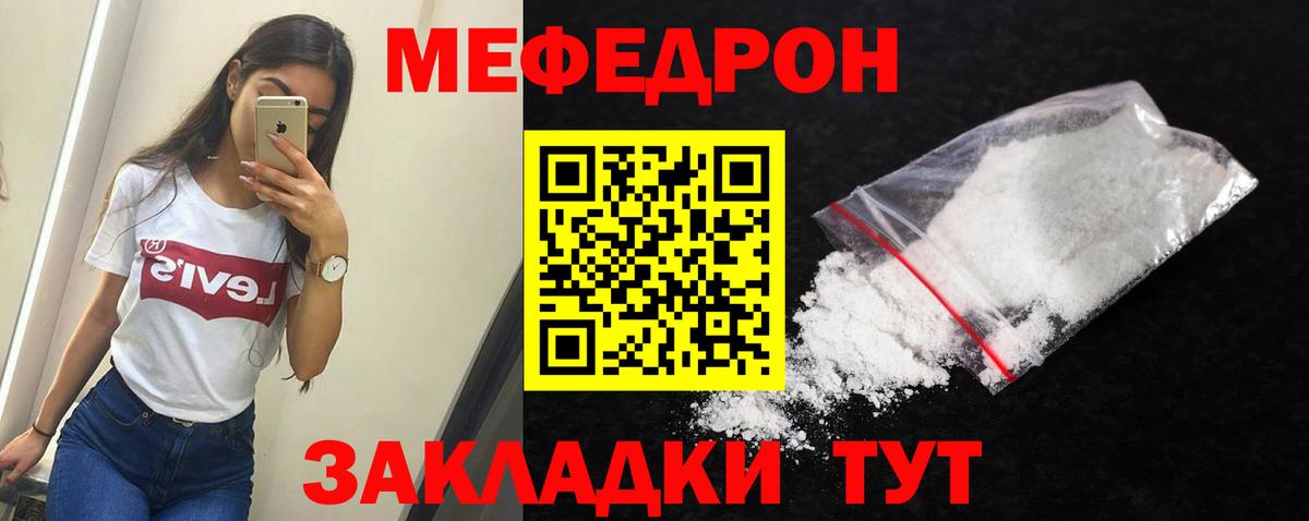 Меф кристаллы Бор