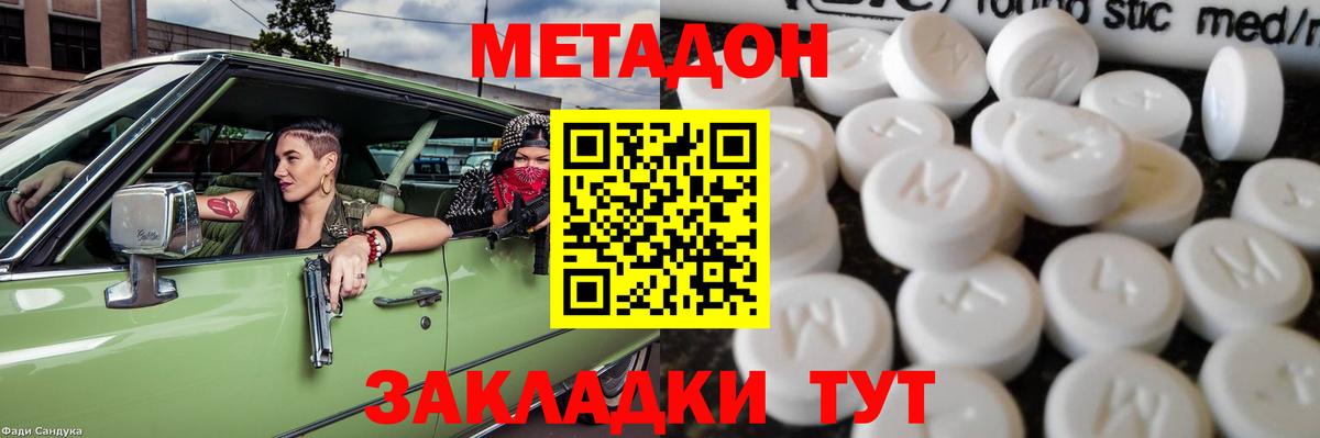 Метадон methadone  Вход с VPN  Бор  это как зайти  МЕТАДОН мёд 